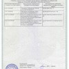 Сертификат пожарный 2.jpg